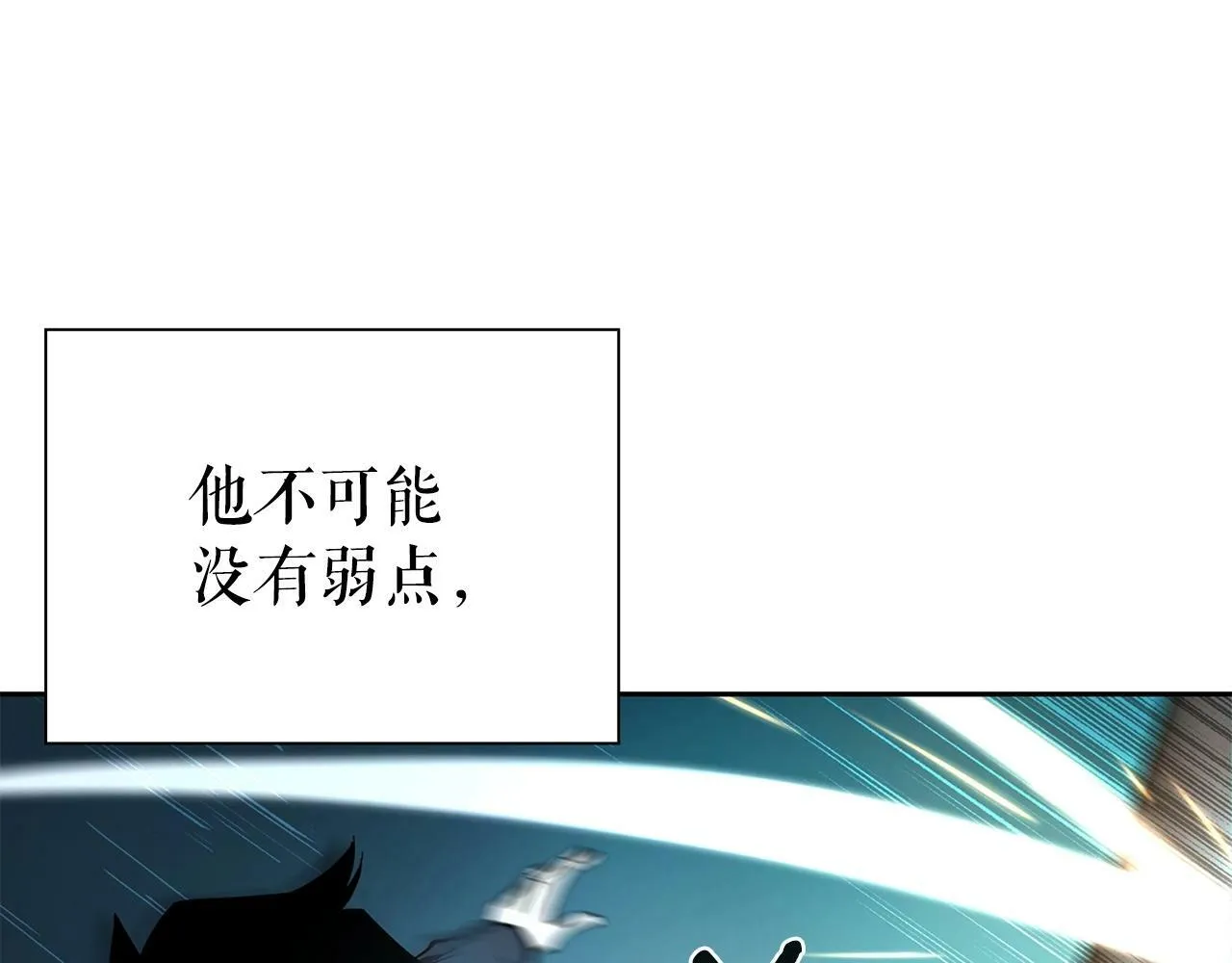 第9话 装备的重要性 第116页