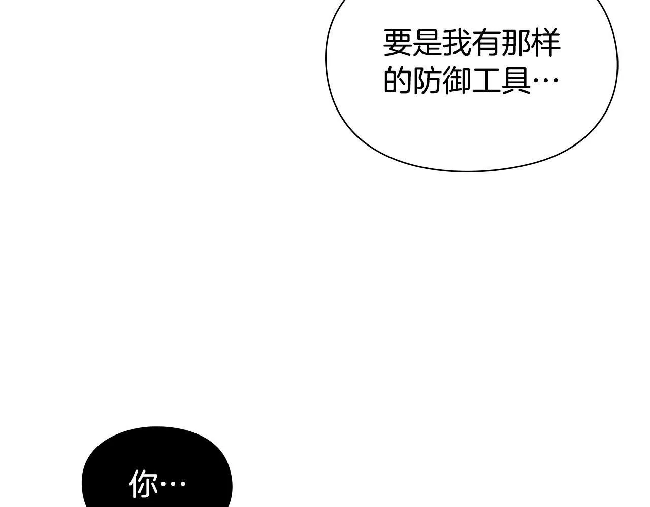 第9话 装备的重要性 第147页