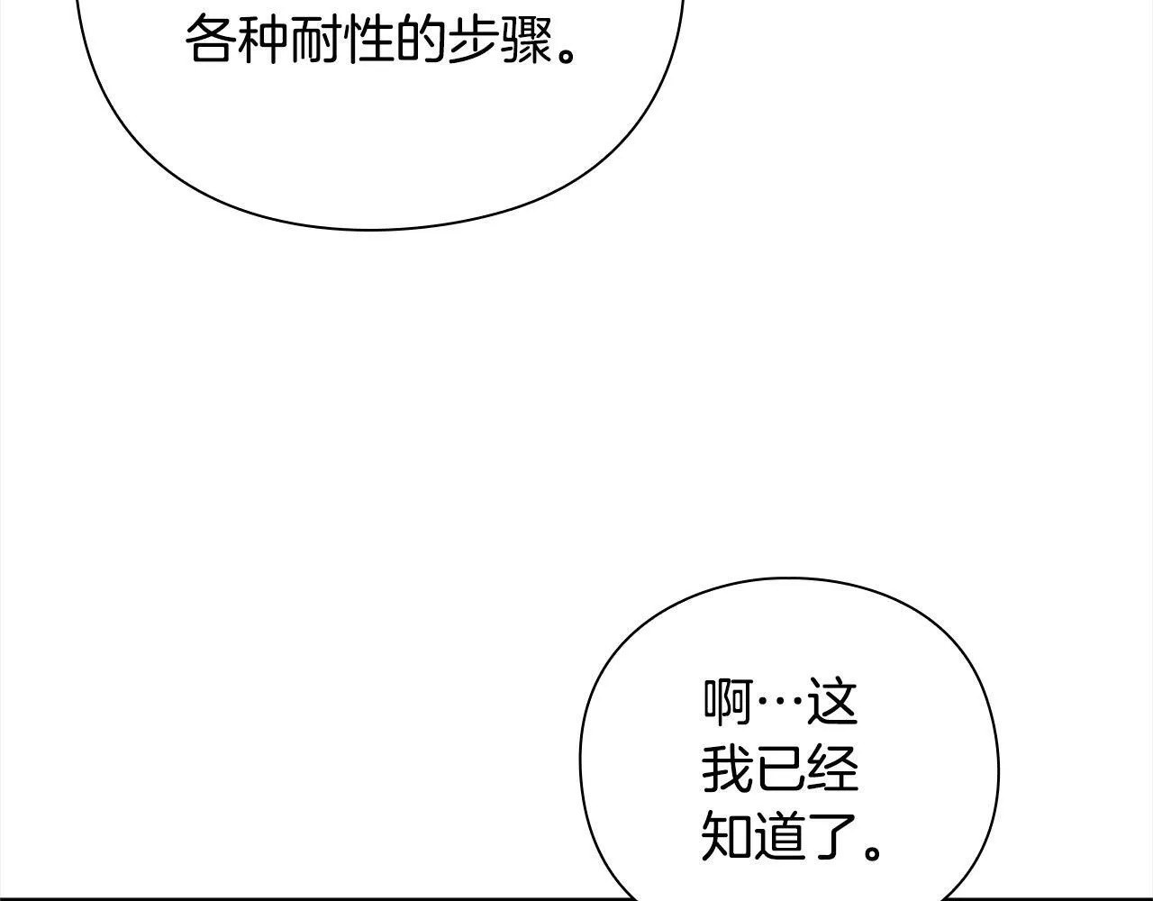 第34话 老队友 第89页