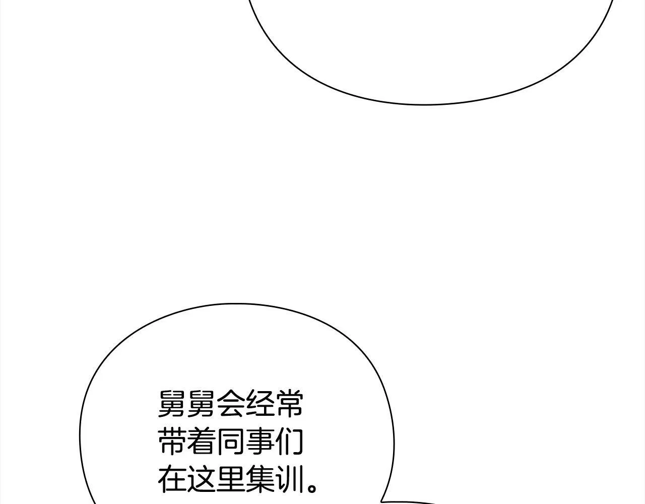 第38话 糟糕的相遇 第17页