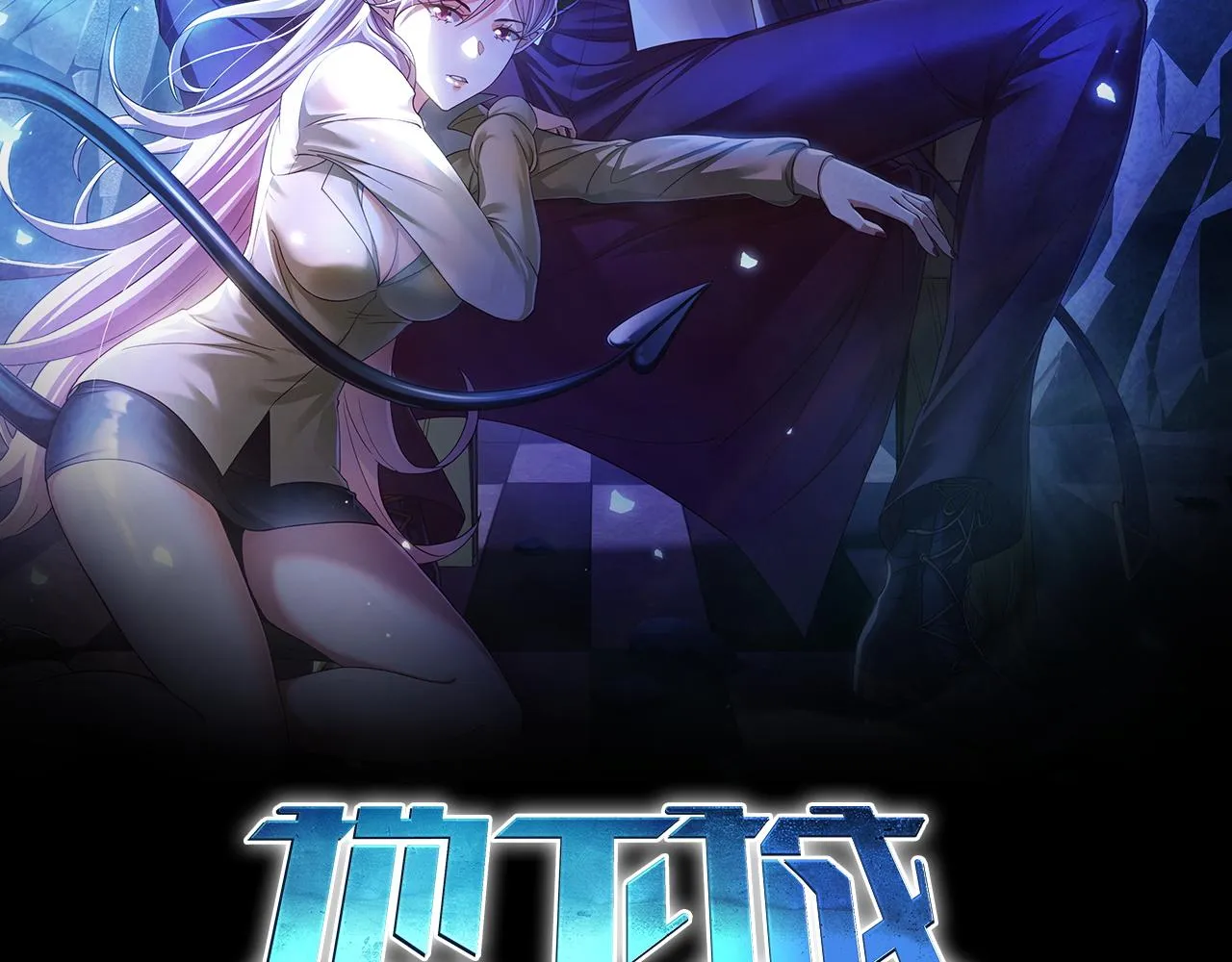 第12话 挖到宝啦？！ 第2页