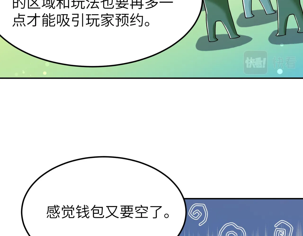 第12话 挖到宝啦？！ 第53页