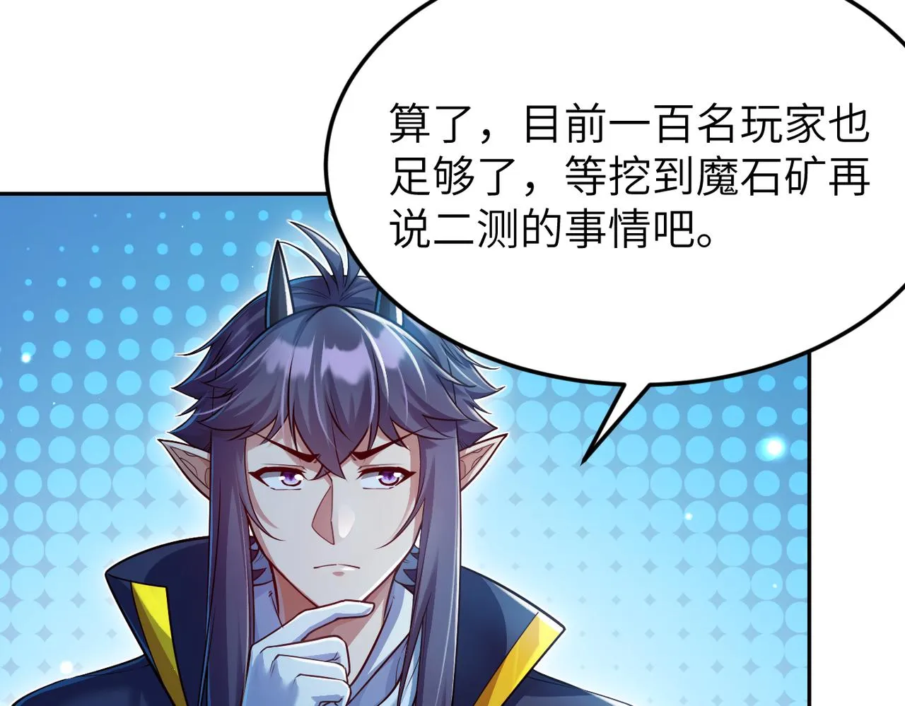 第12话 挖到宝啦？！ 第55页
