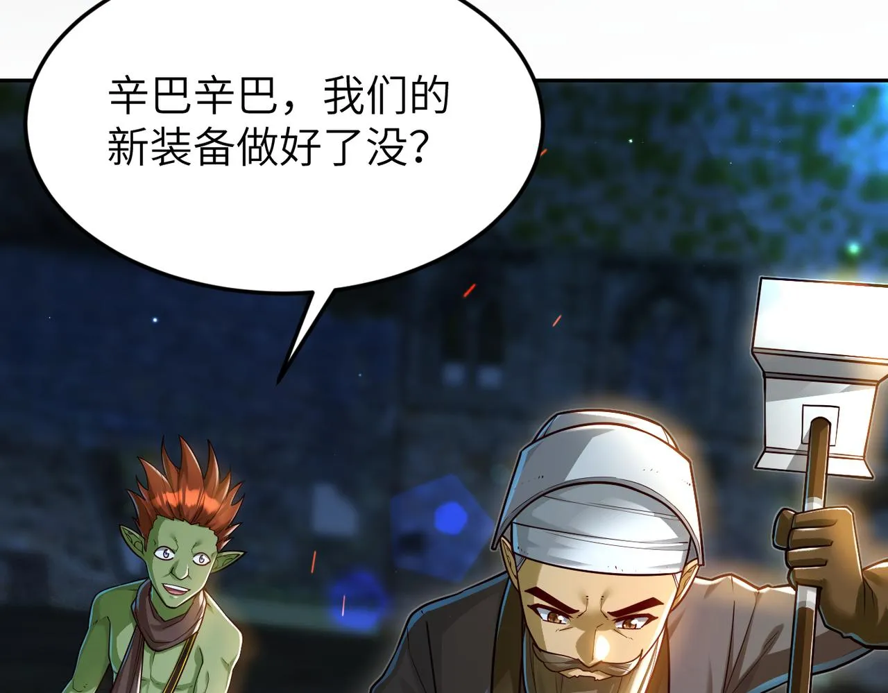 第12话 挖到宝啦？！ 第68页