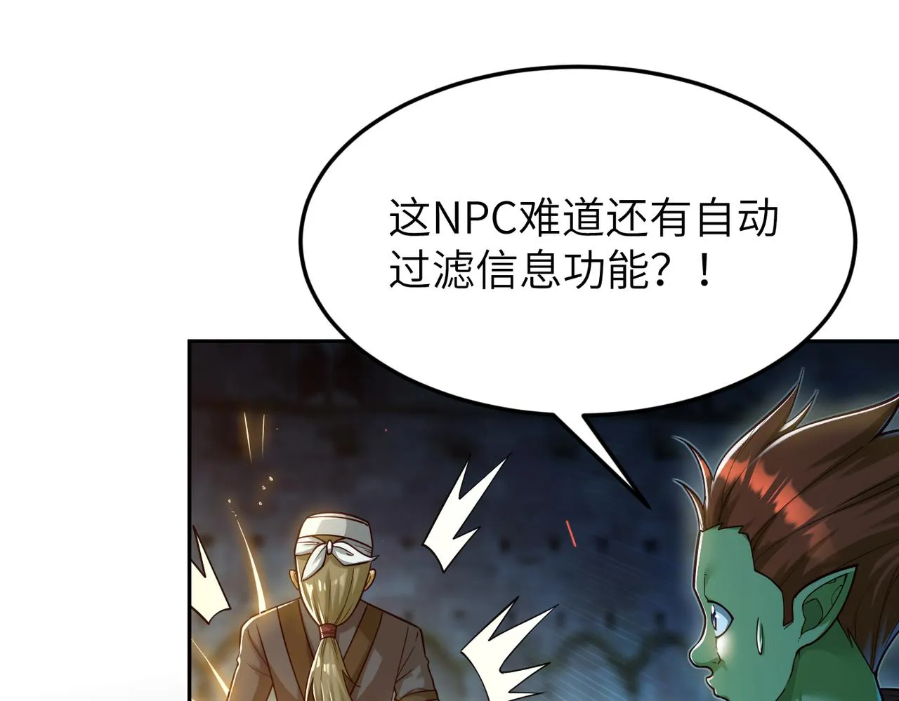 第12话 挖到宝啦？！ 第71页