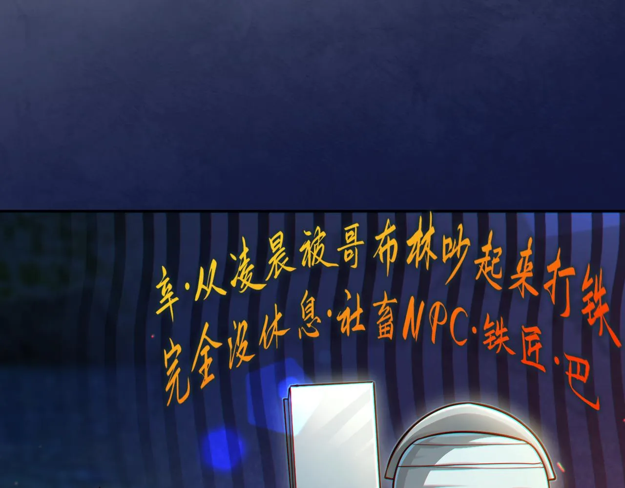 第12话 挖到宝啦？！ 第73页