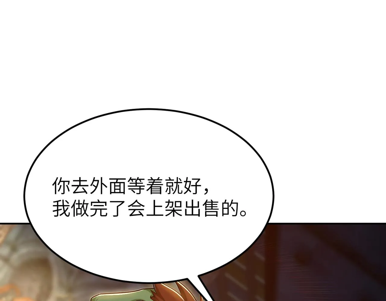 第12话 挖到宝啦？！ 第75页