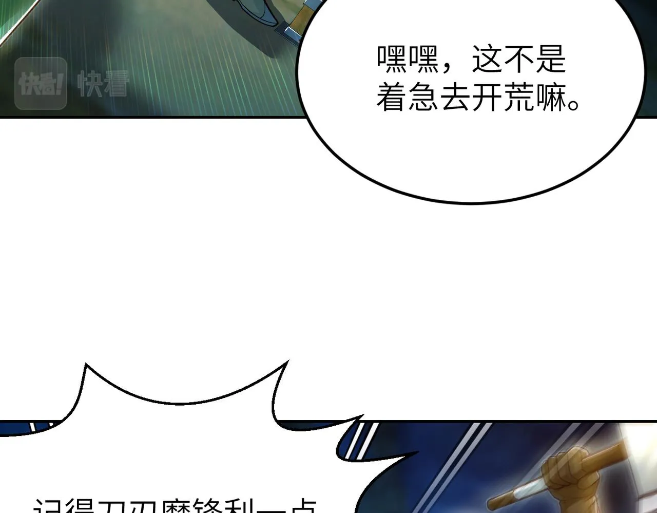 第12话 挖到宝啦？！ 第77页