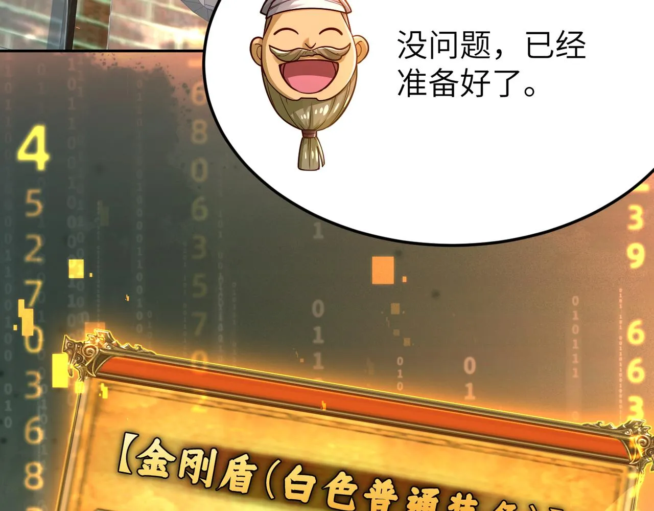 第12话 挖到宝啦？！ 第82页