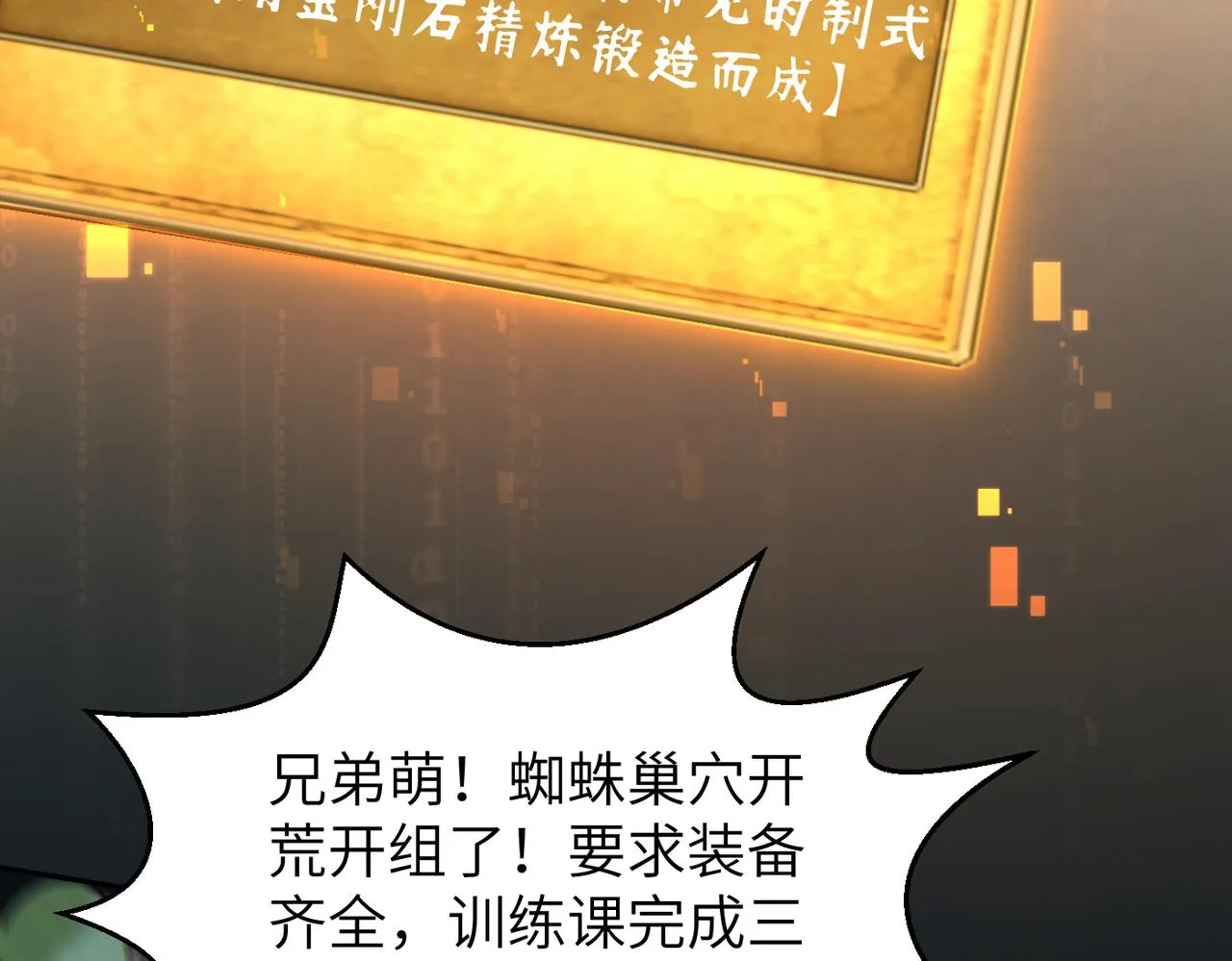 第12话 挖到宝啦？！ 第84页
