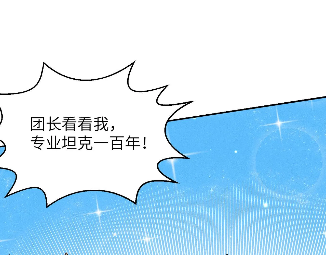 第12话 挖到宝啦？！ 第87页