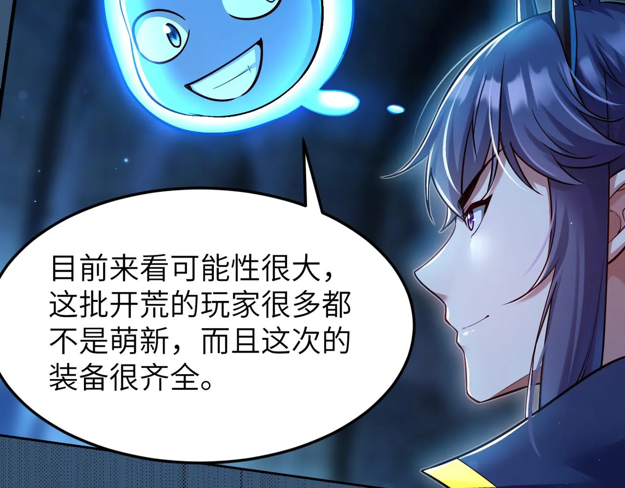 第12话 挖到宝啦？！ 第94页
