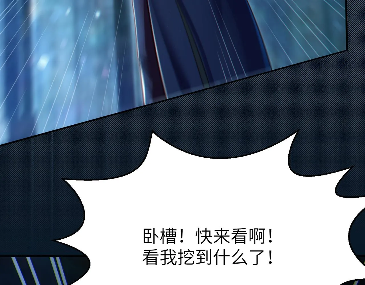 第12话 挖到宝啦？！ 第97页