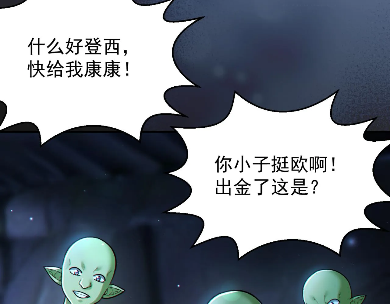 第13话 铁打的辛巴 第7页