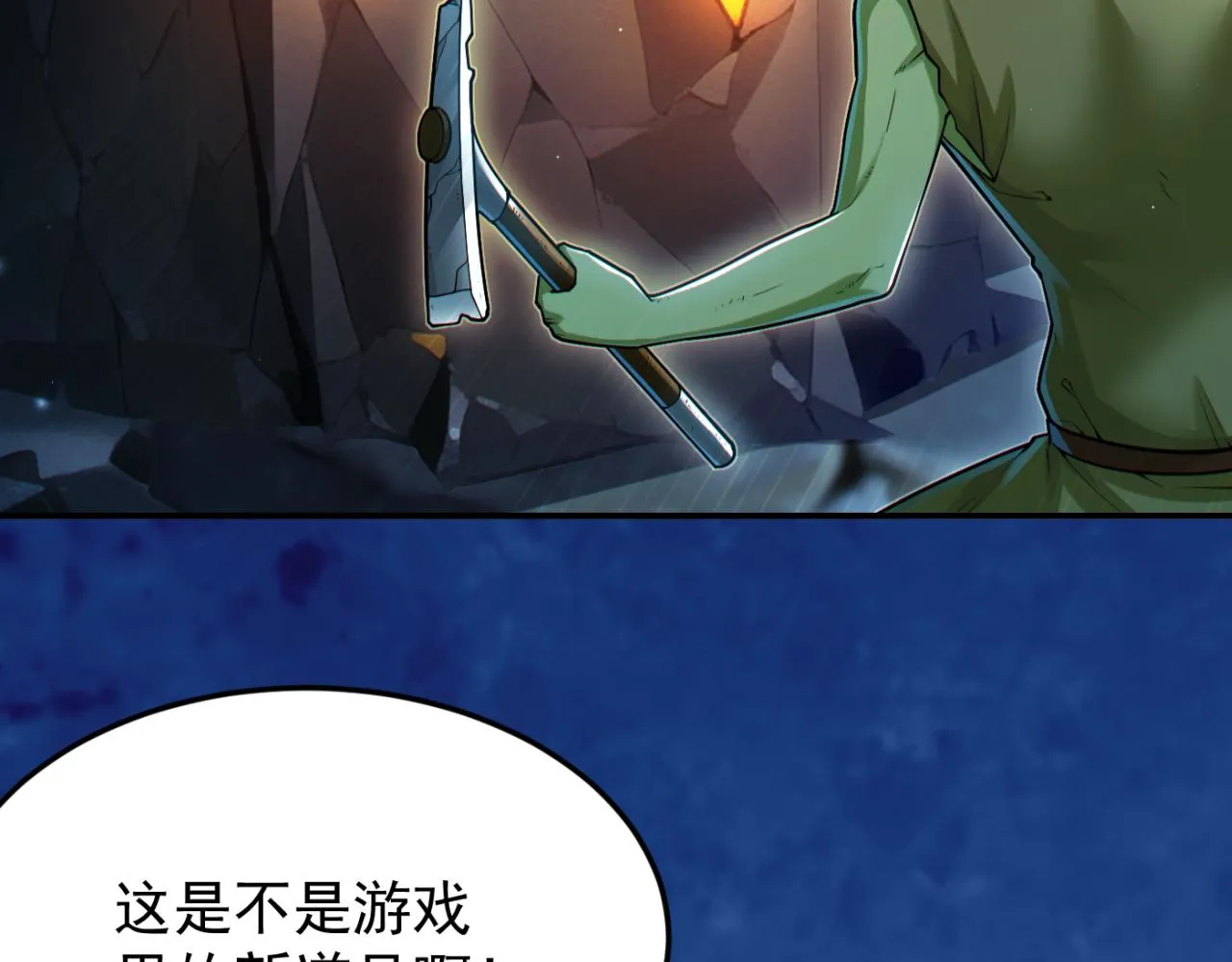 第13话 铁打的辛巴 第11页
