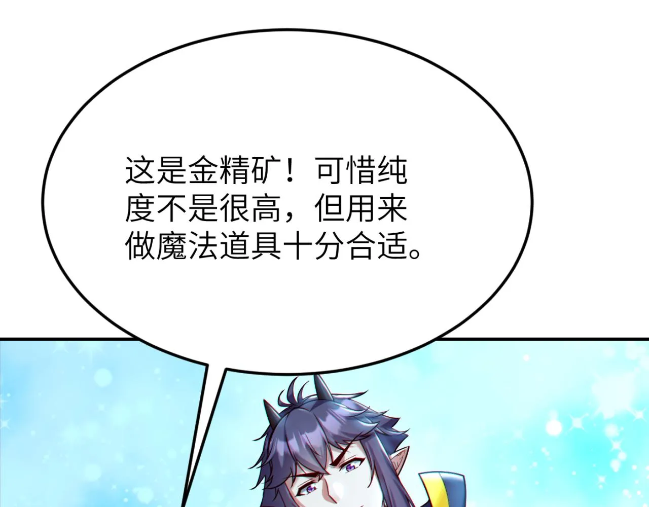 第13话 铁打的辛巴 第26页