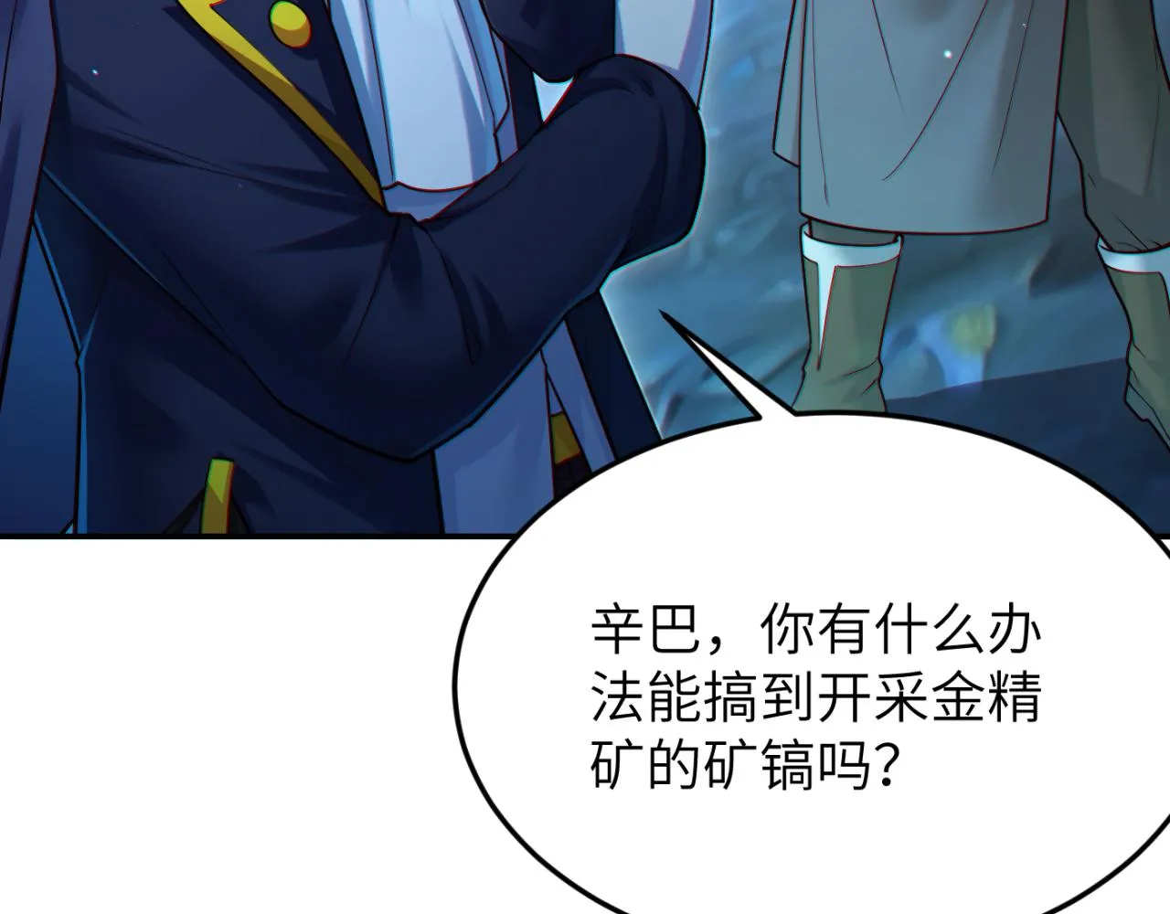 第13话 铁打的辛巴 第32页