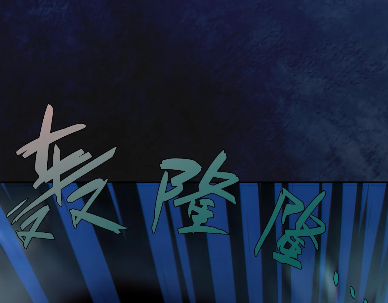 第13话 铁打的辛巴 第72页