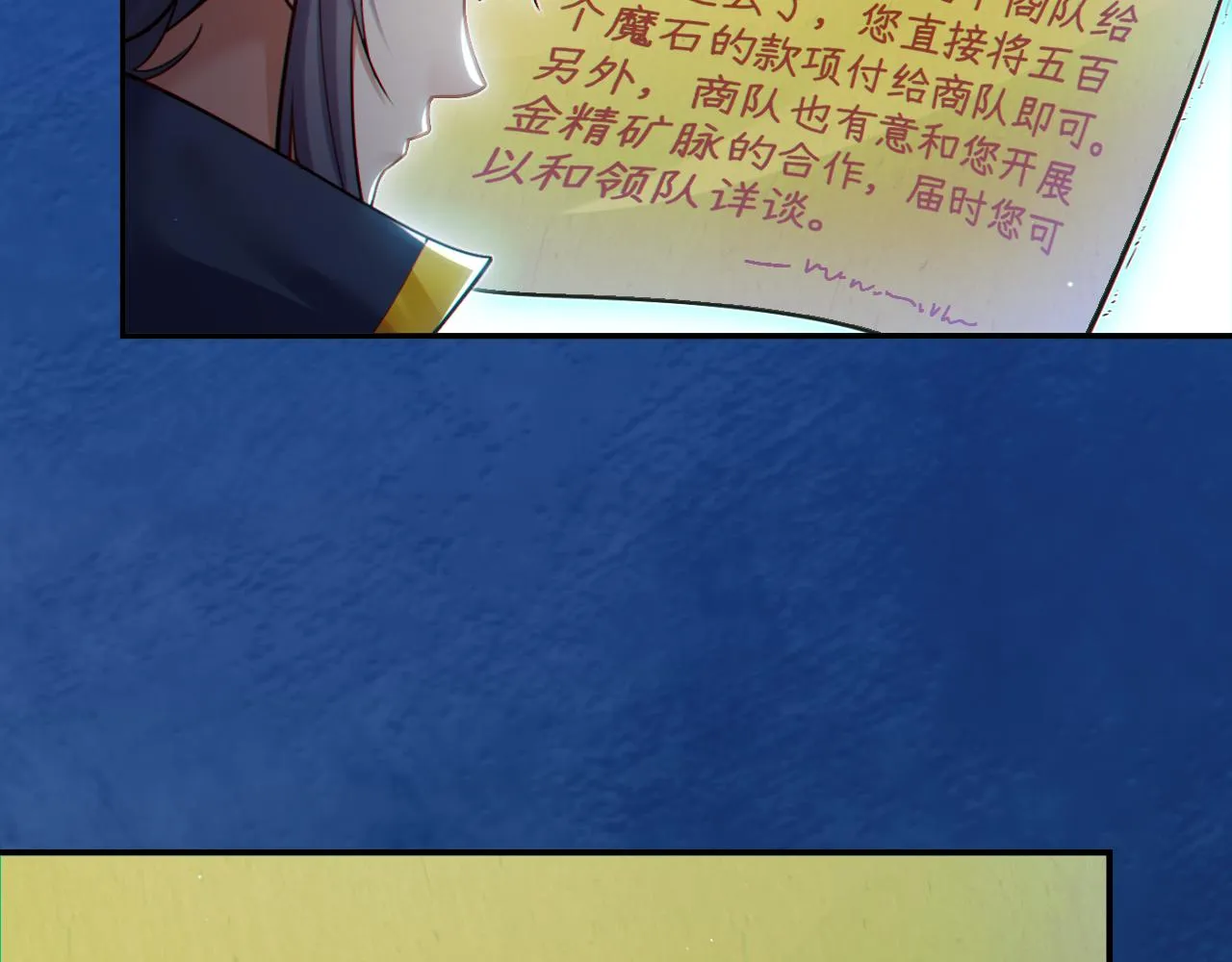 第14话 资源交易 第11页