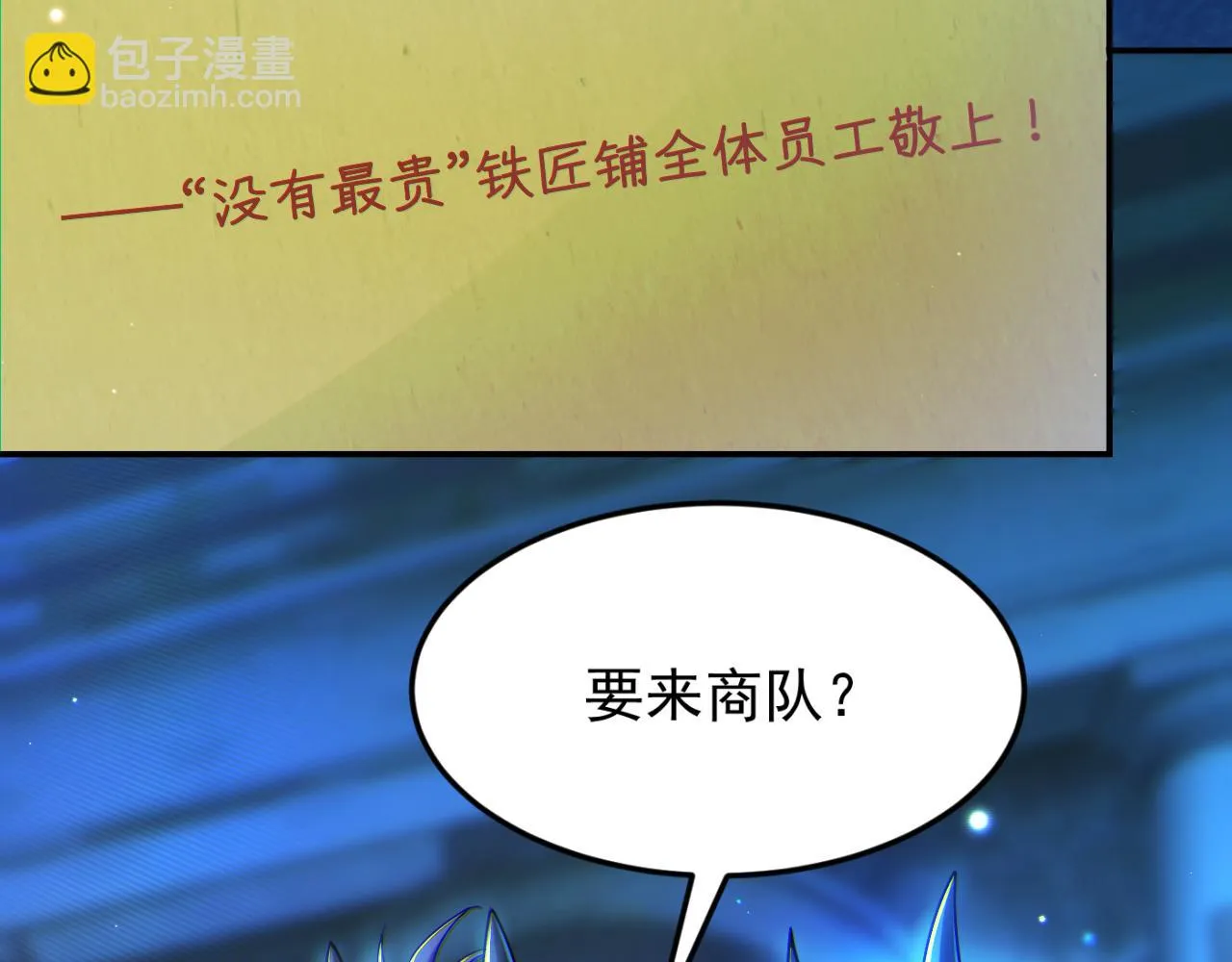 第14话 资源交易 第12页