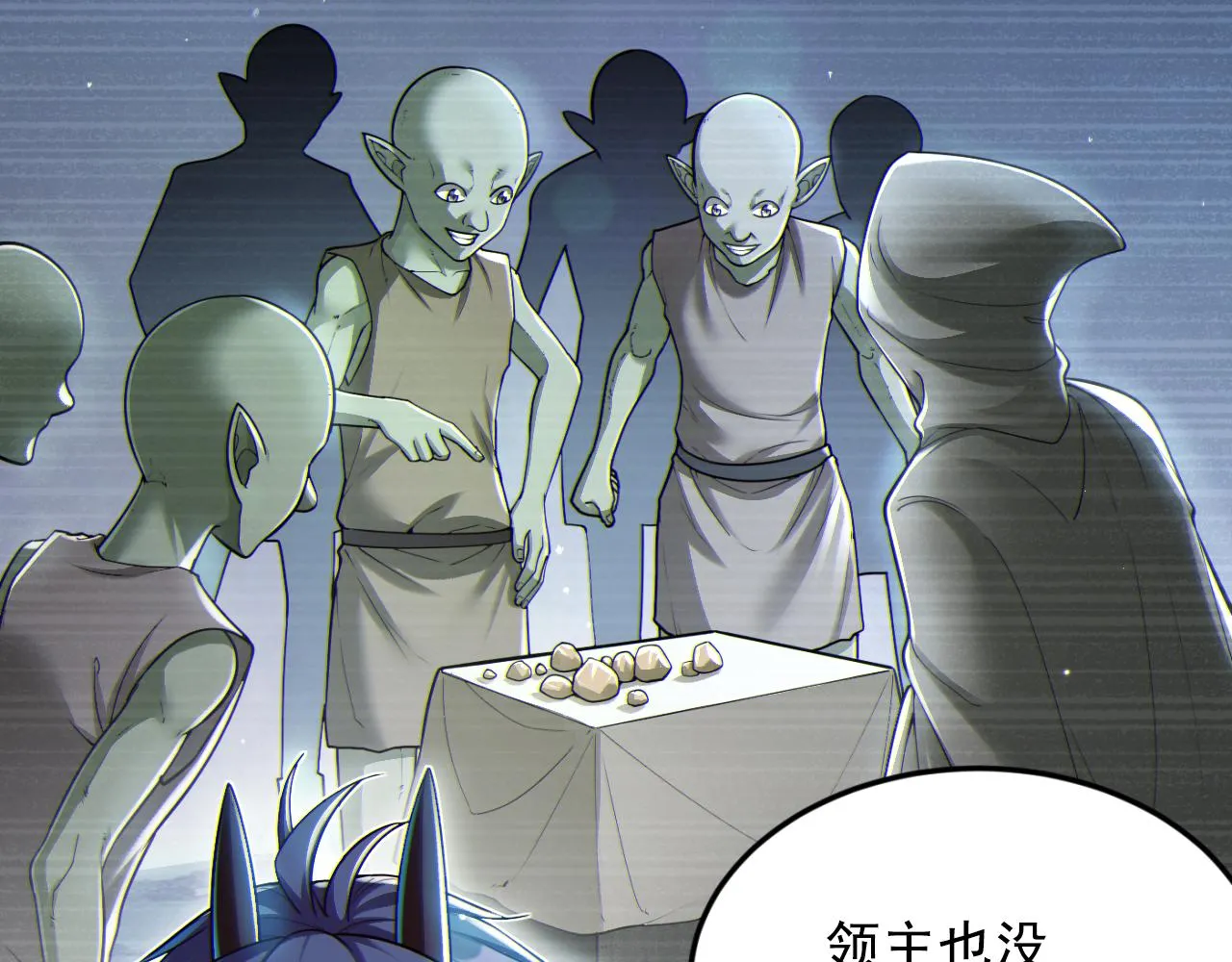 第14话 资源交易 第18页