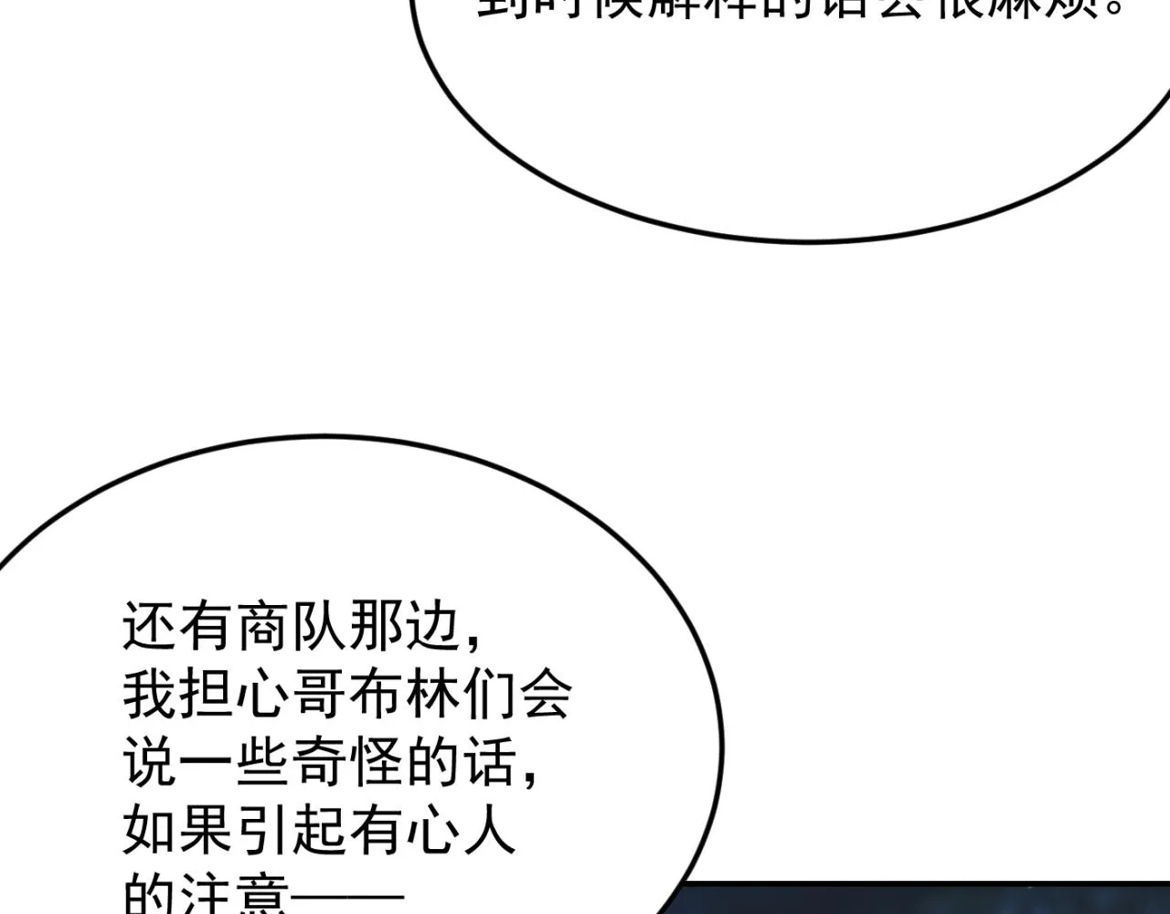 第14话 资源交易 第20页