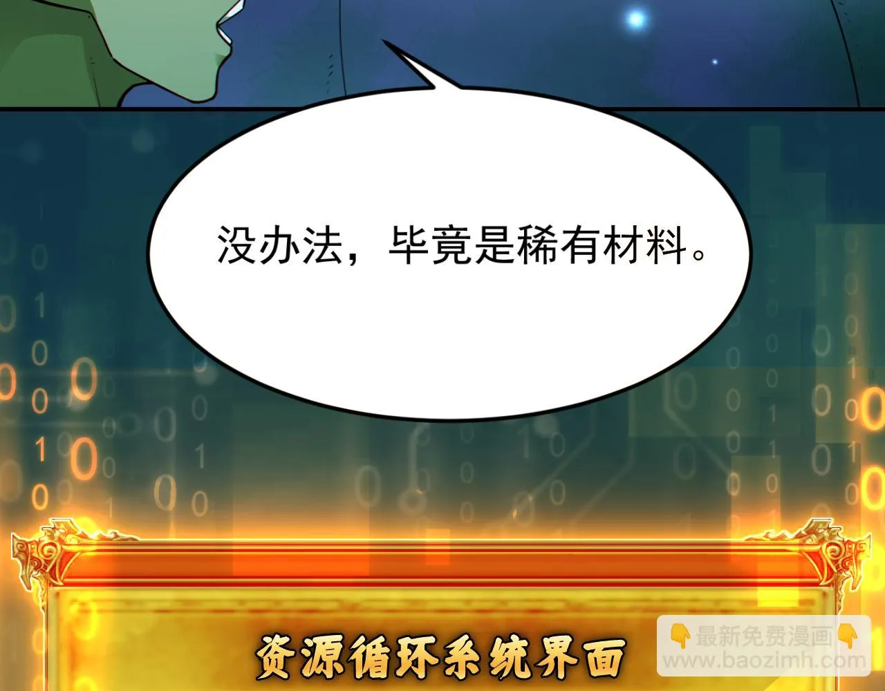 第14话 资源交易 第45页