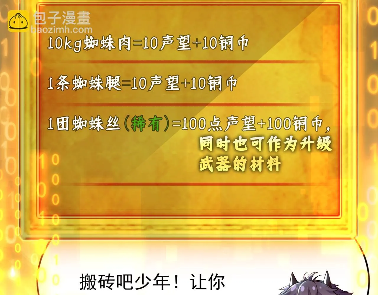 第14话 资源交易 第46页