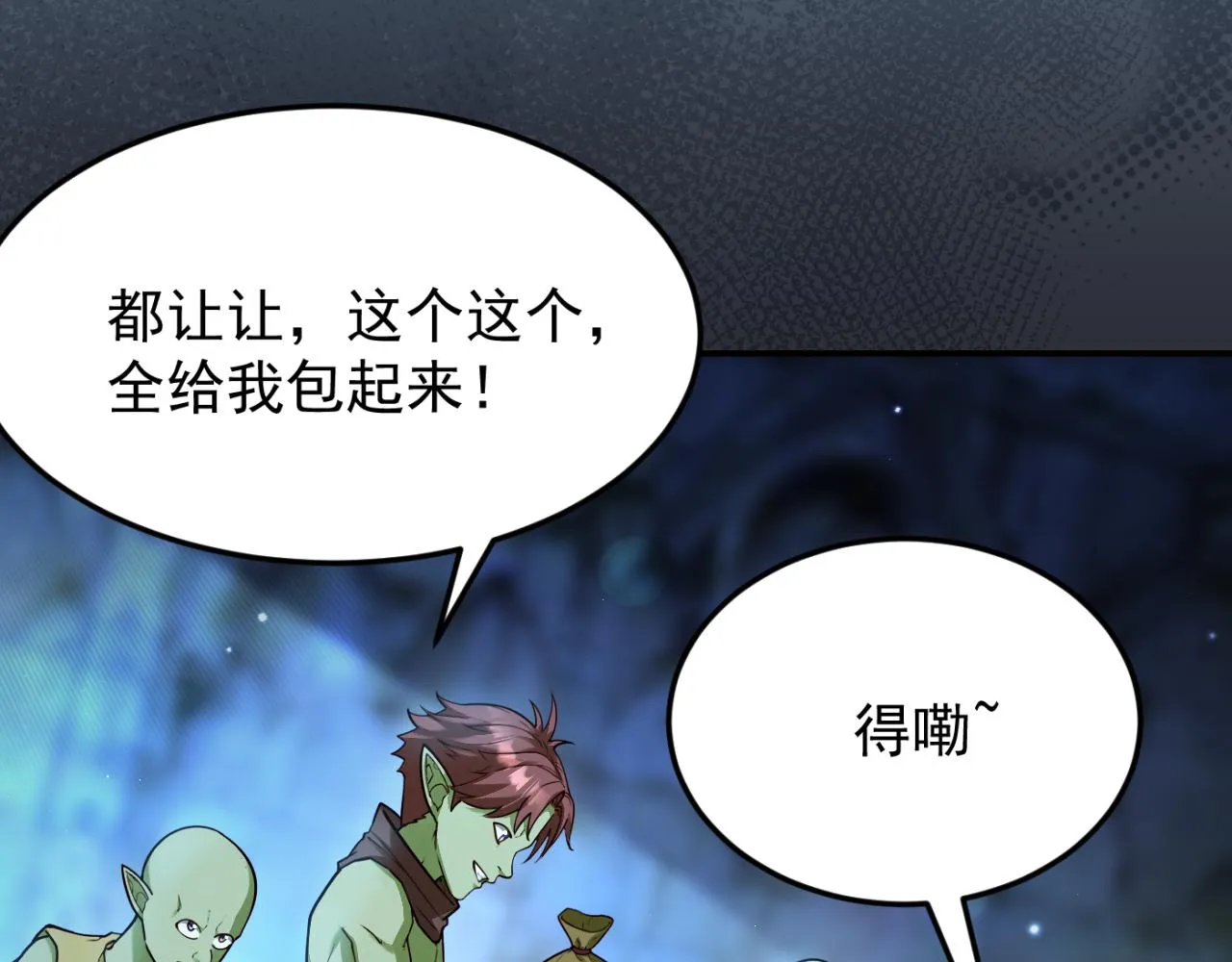 第14话 资源交易 第64页