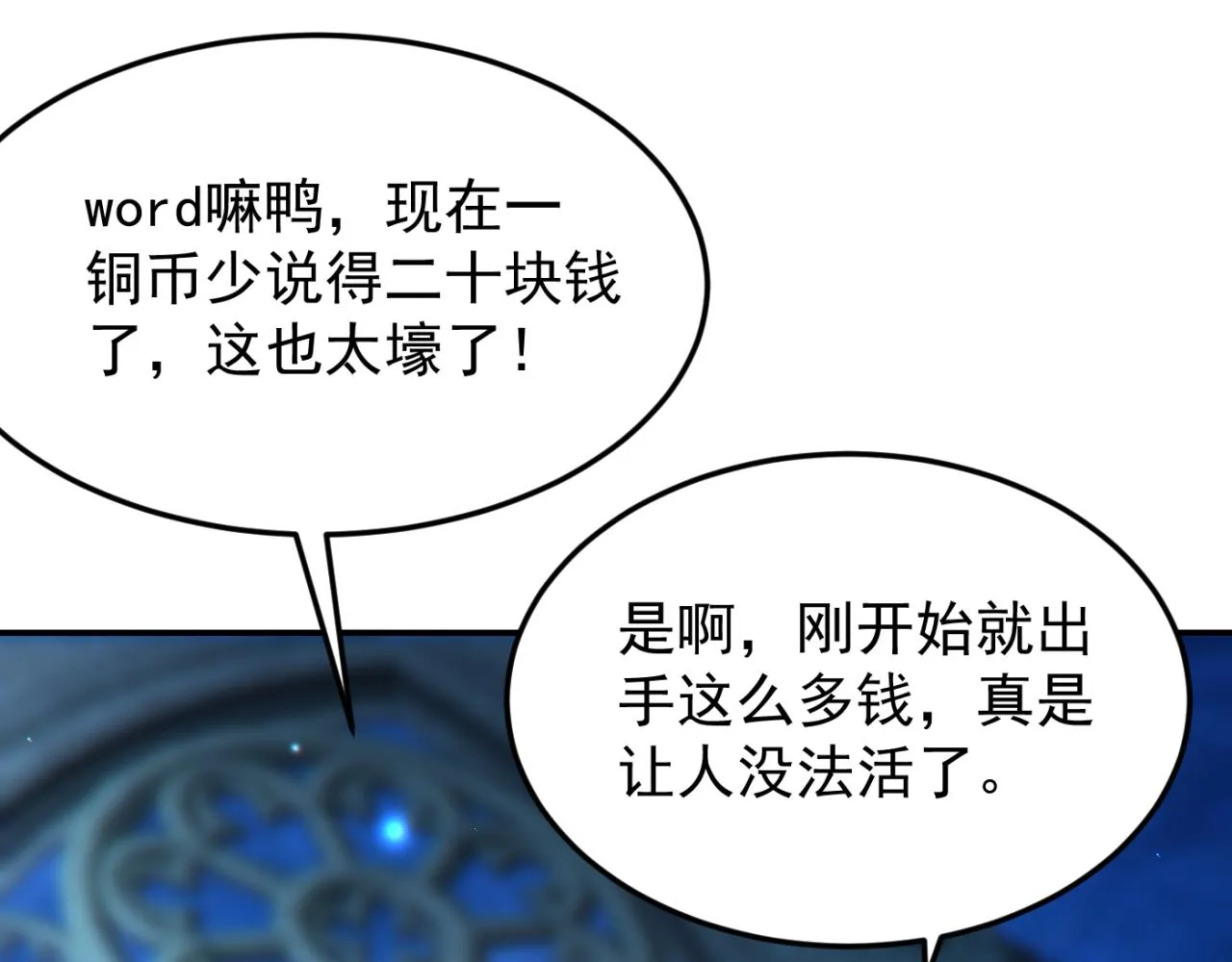 第14话 资源交易 第67页