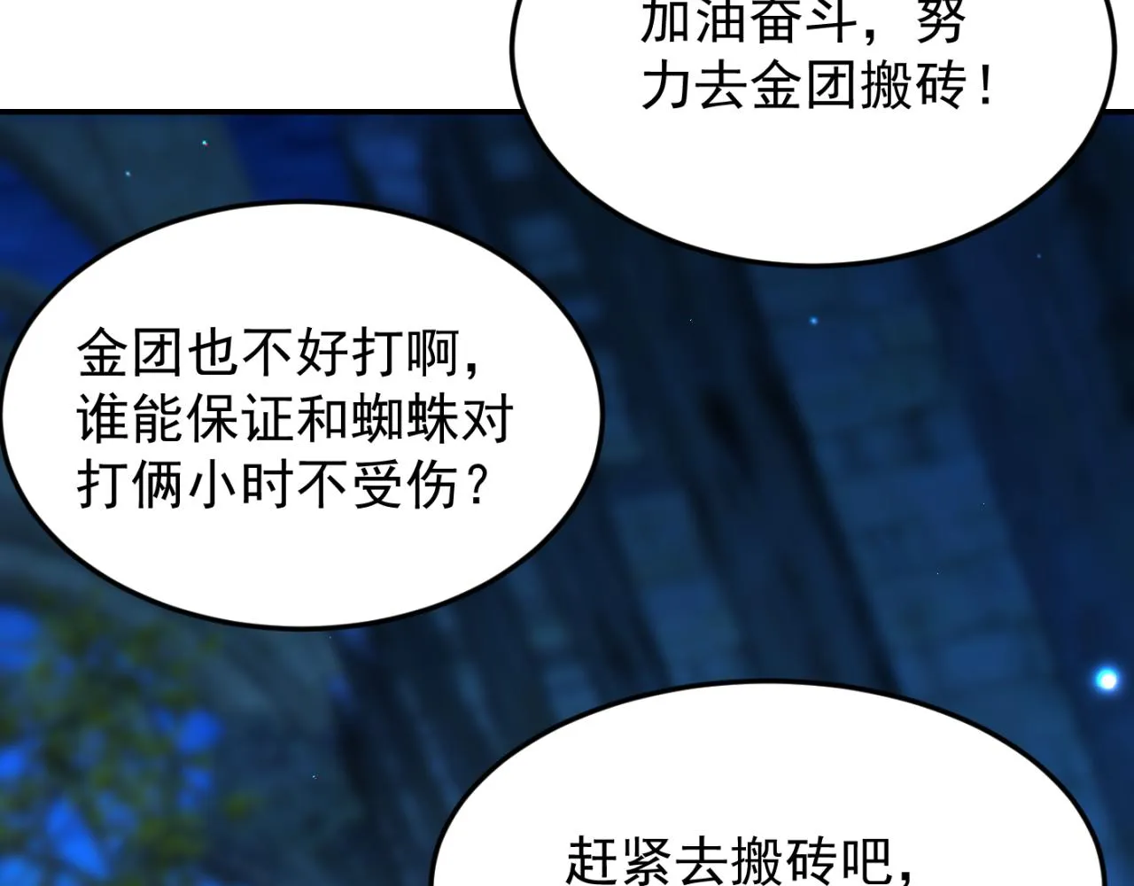 第14话 资源交易 第69页
