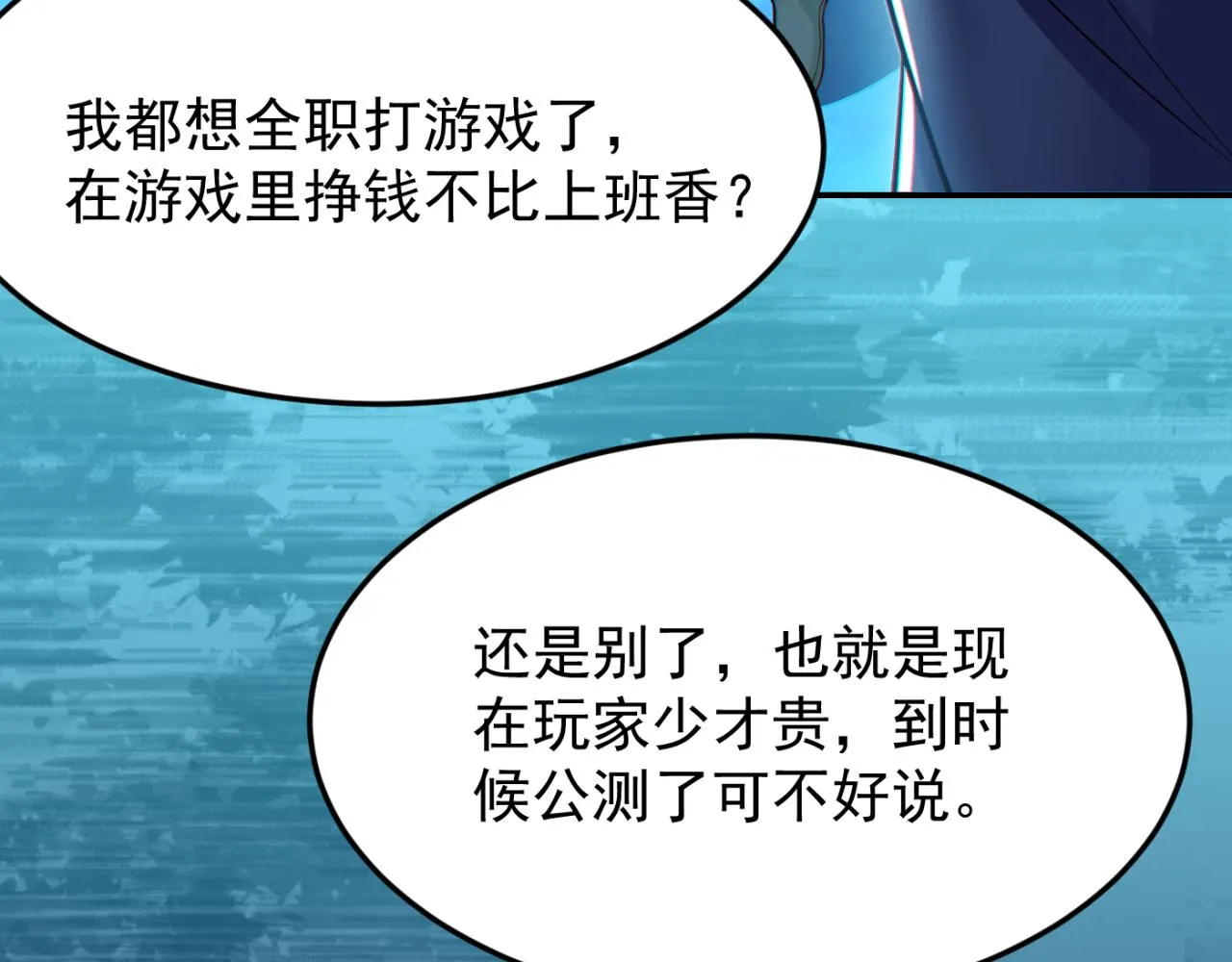 第14话 资源交易 第72页