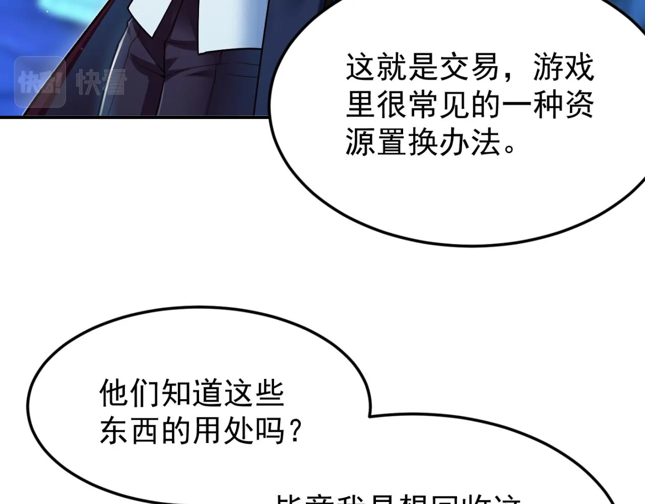 第14话 资源交易 第75页