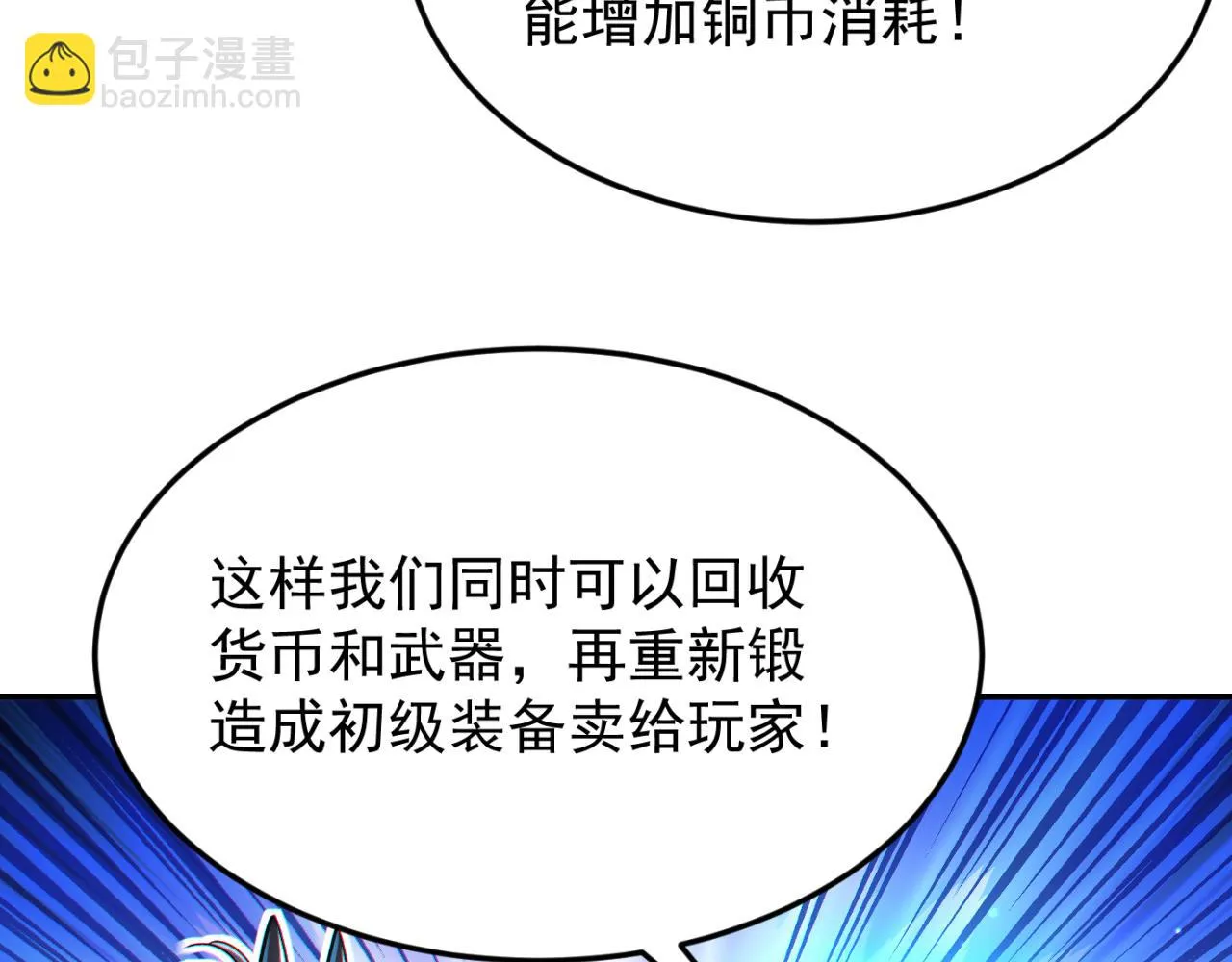 第14话 资源交易 第92页