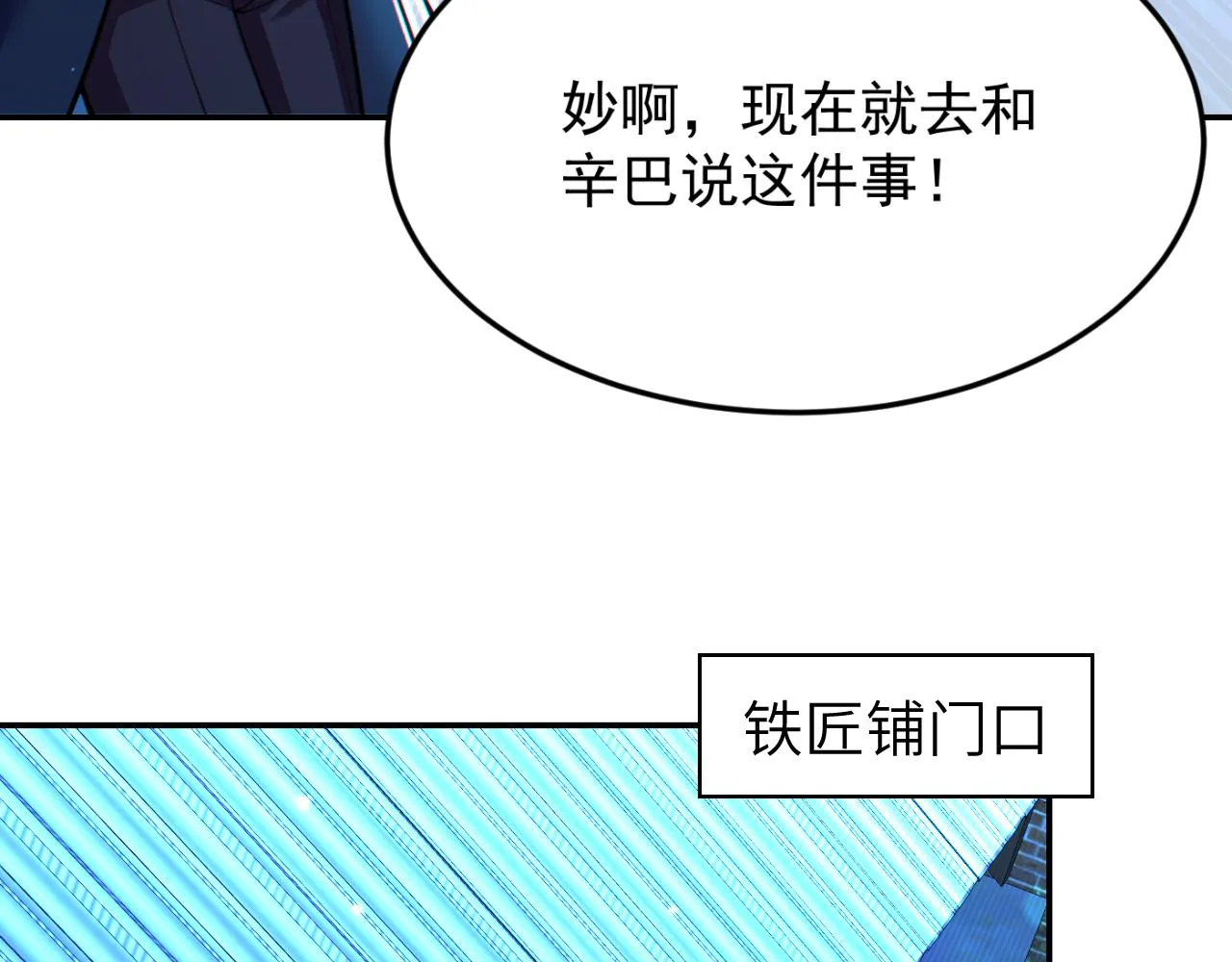 第14话 资源交易 第94页