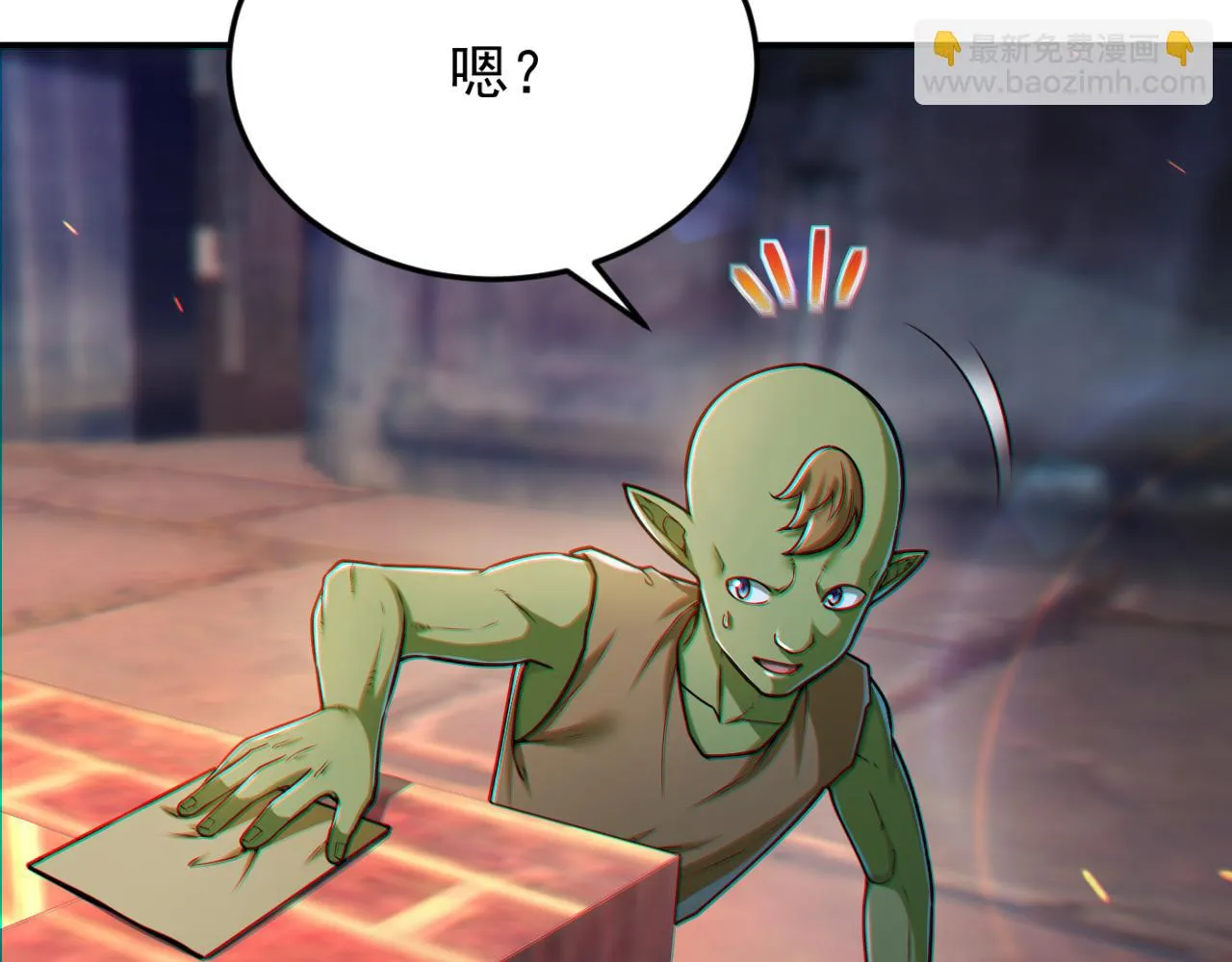 第15话 装备强化 第29页