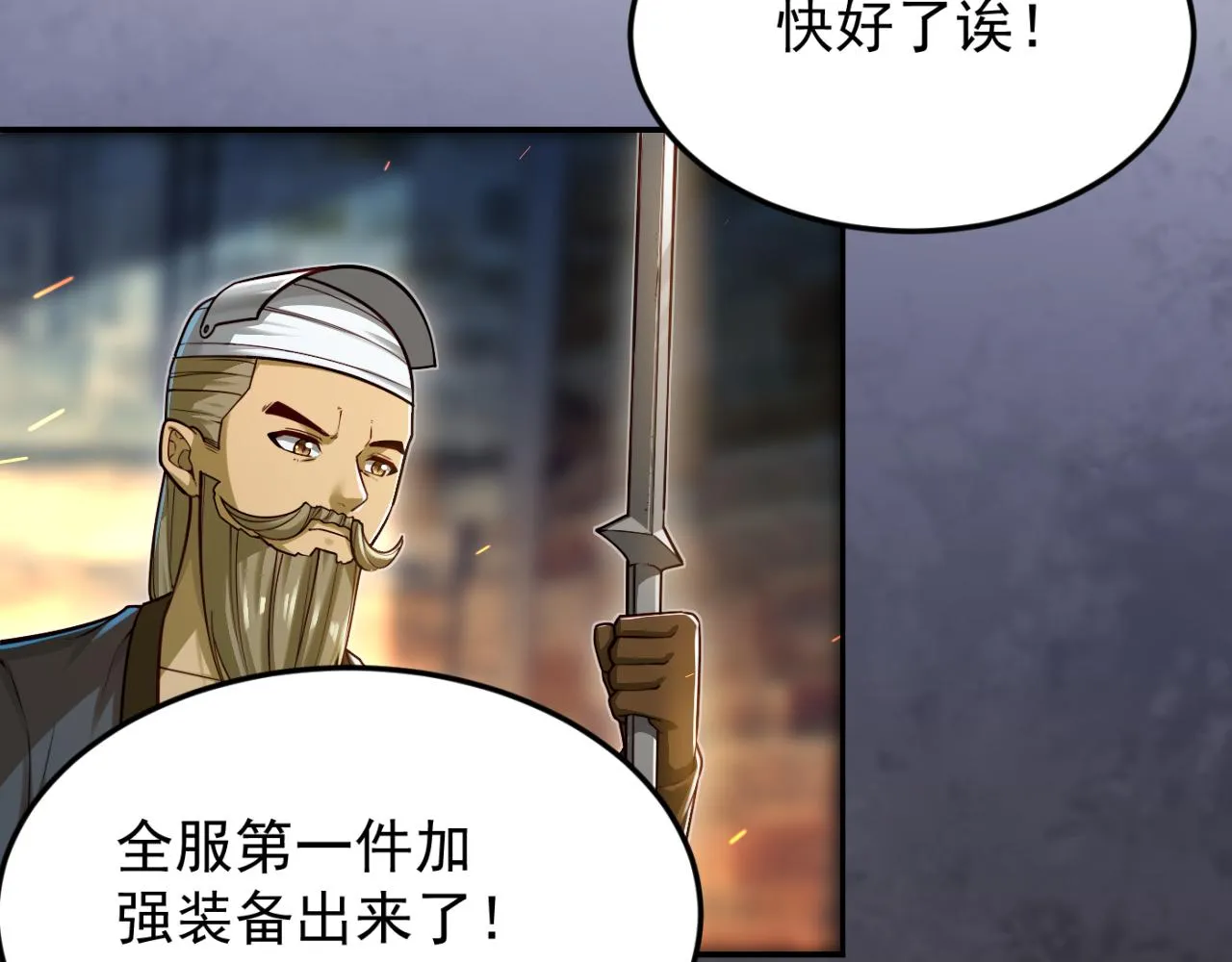 第15话 装备强化 第38页