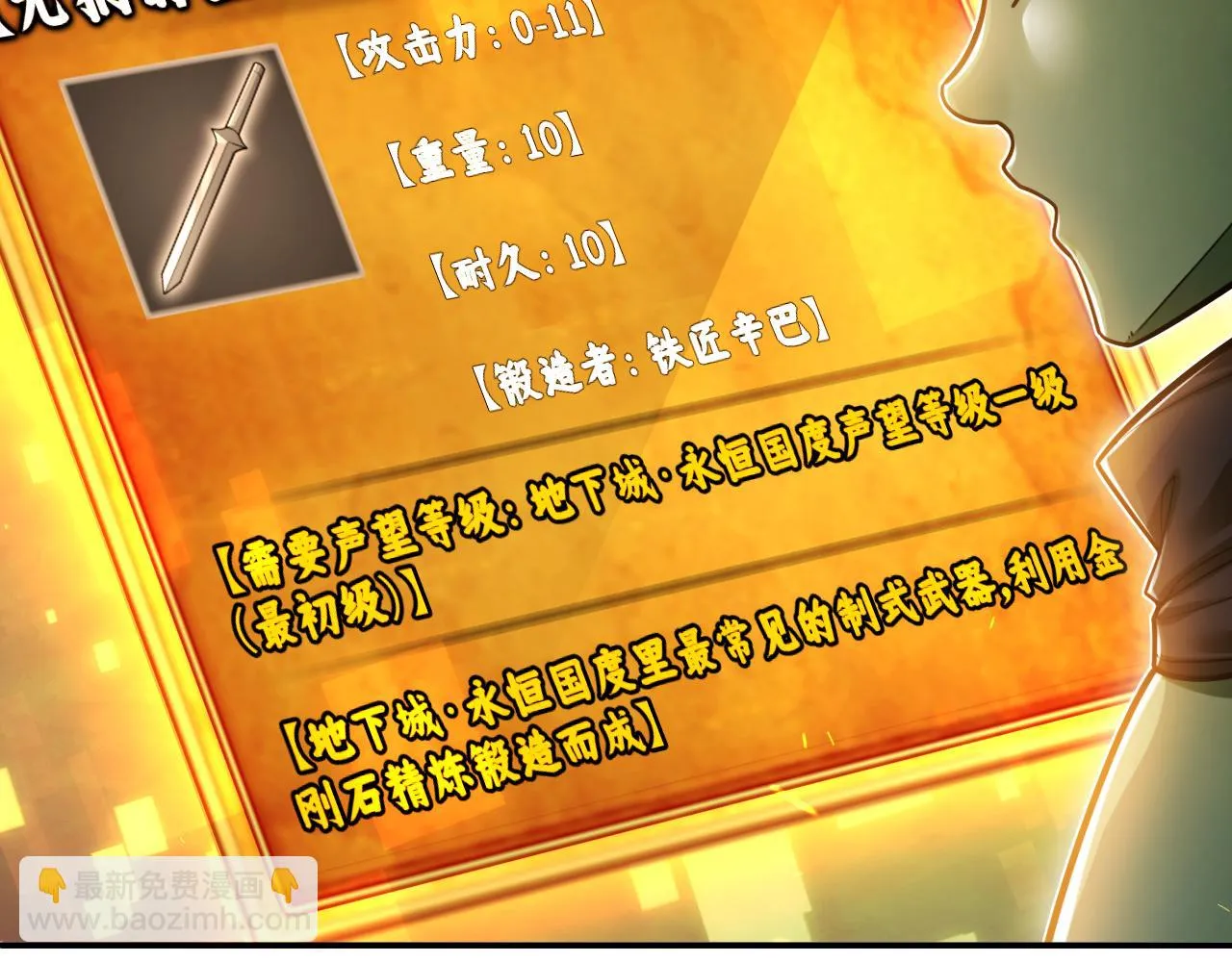 第15话 装备强化 第44页