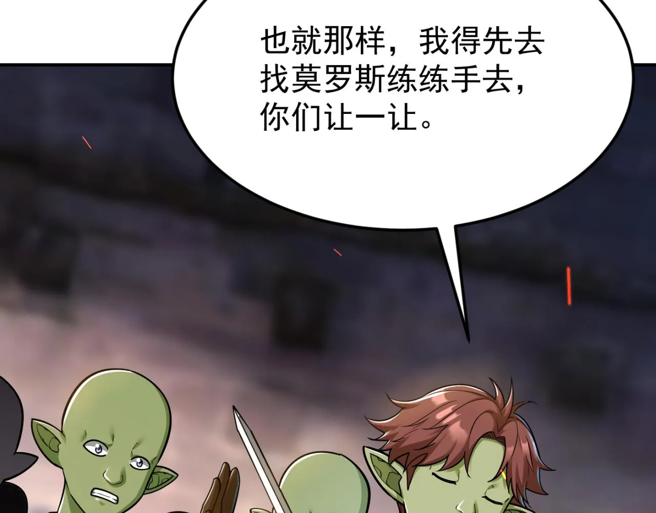 第15话 装备强化 第51页