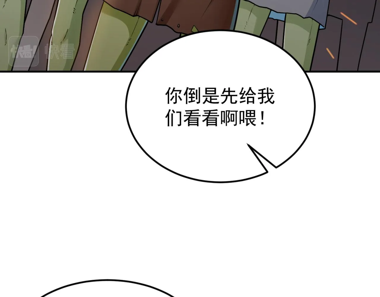 第15话 装备强化 第53页