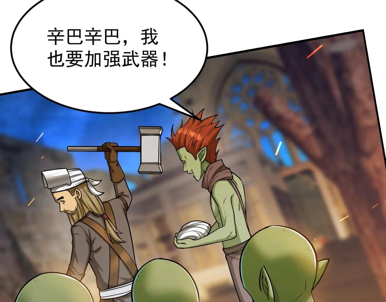 第15话 装备强化 第54页