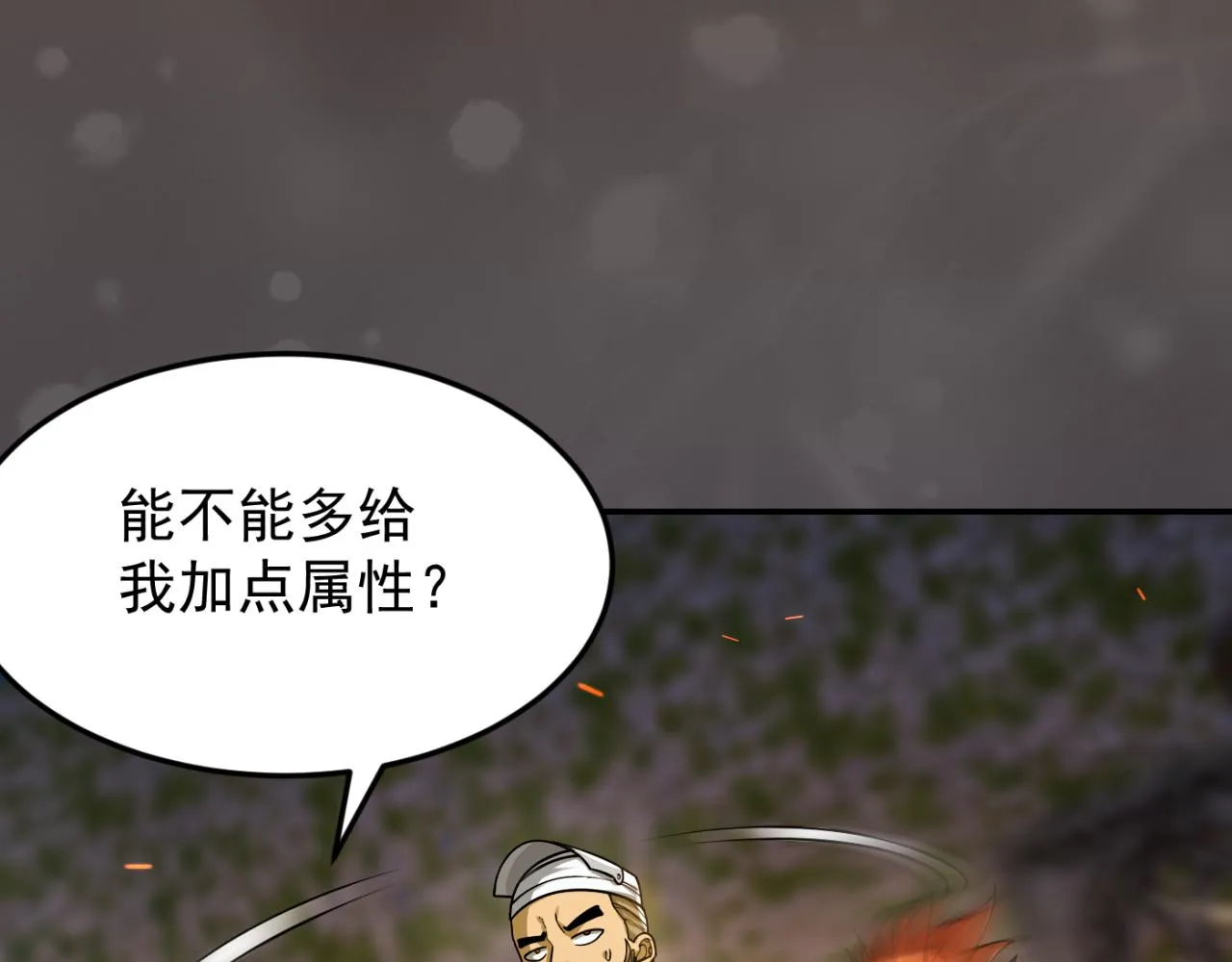 第15话 装备强化 第56页