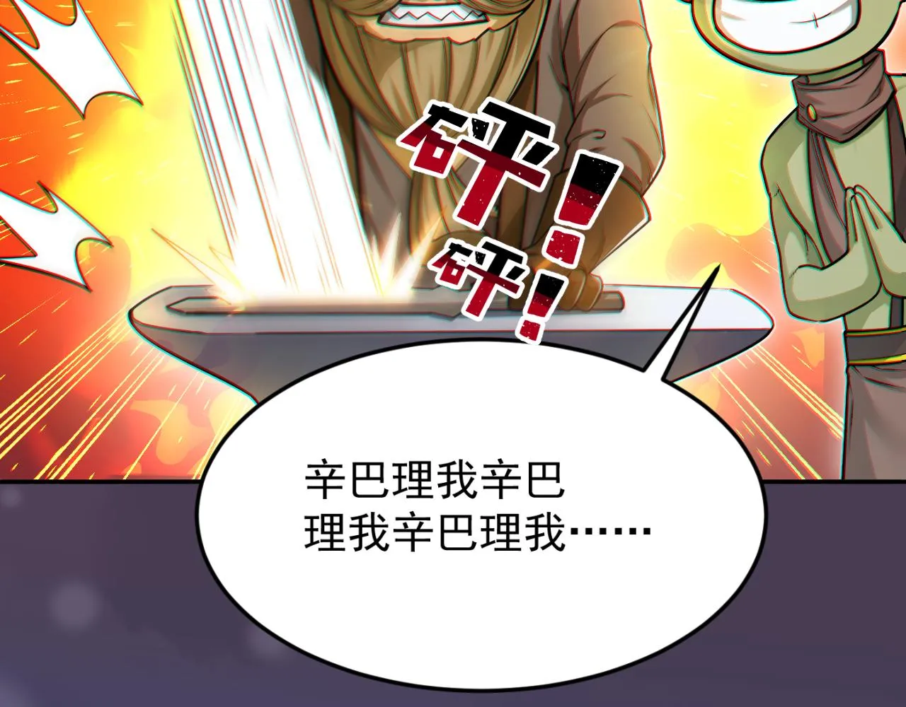 第15话 装备强化 第59页