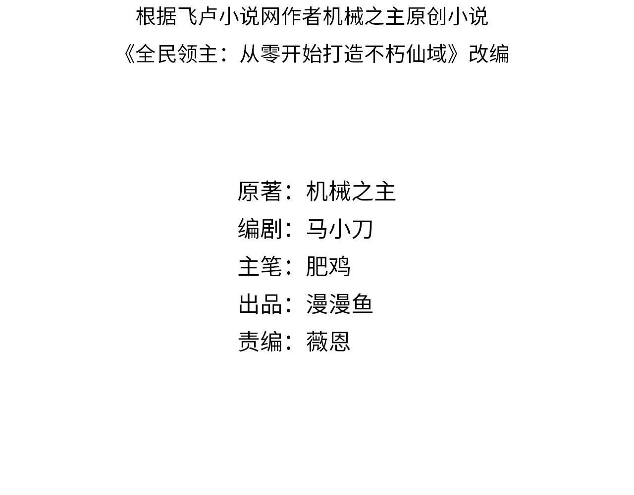 第16话 钢铁佩奇出击！ 第4页