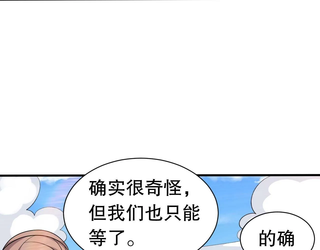最终话 这两个妹妹有点凶啊！ 第13页