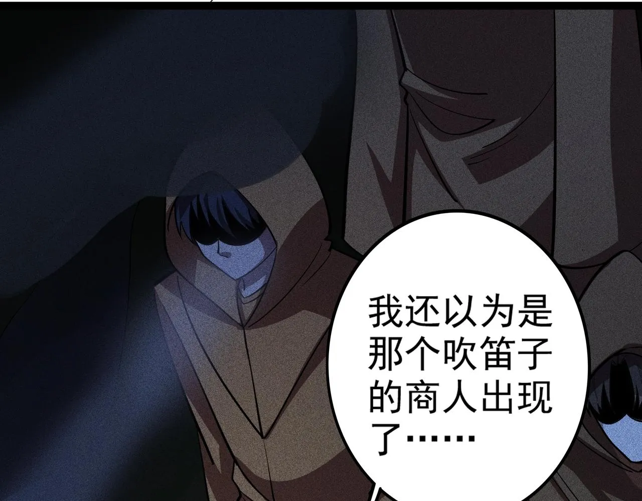 第6话 吹笛子的商人 第45页
