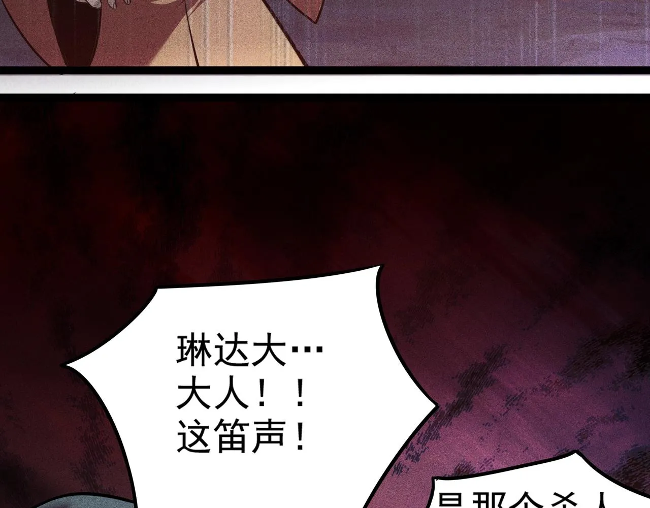 第6话 吹笛子的商人 第81页
