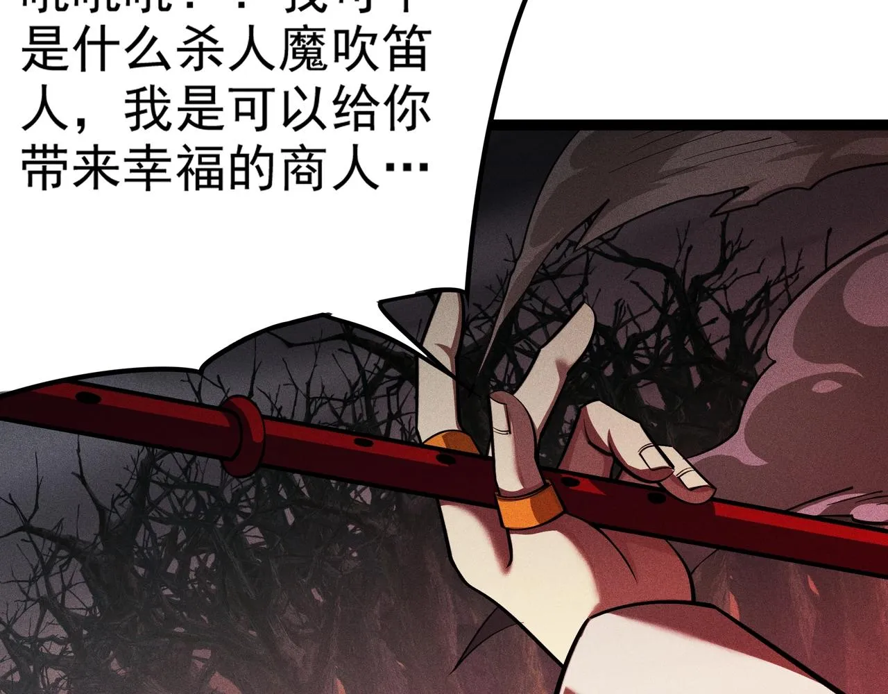 第6话 吹笛子的商人 第90页