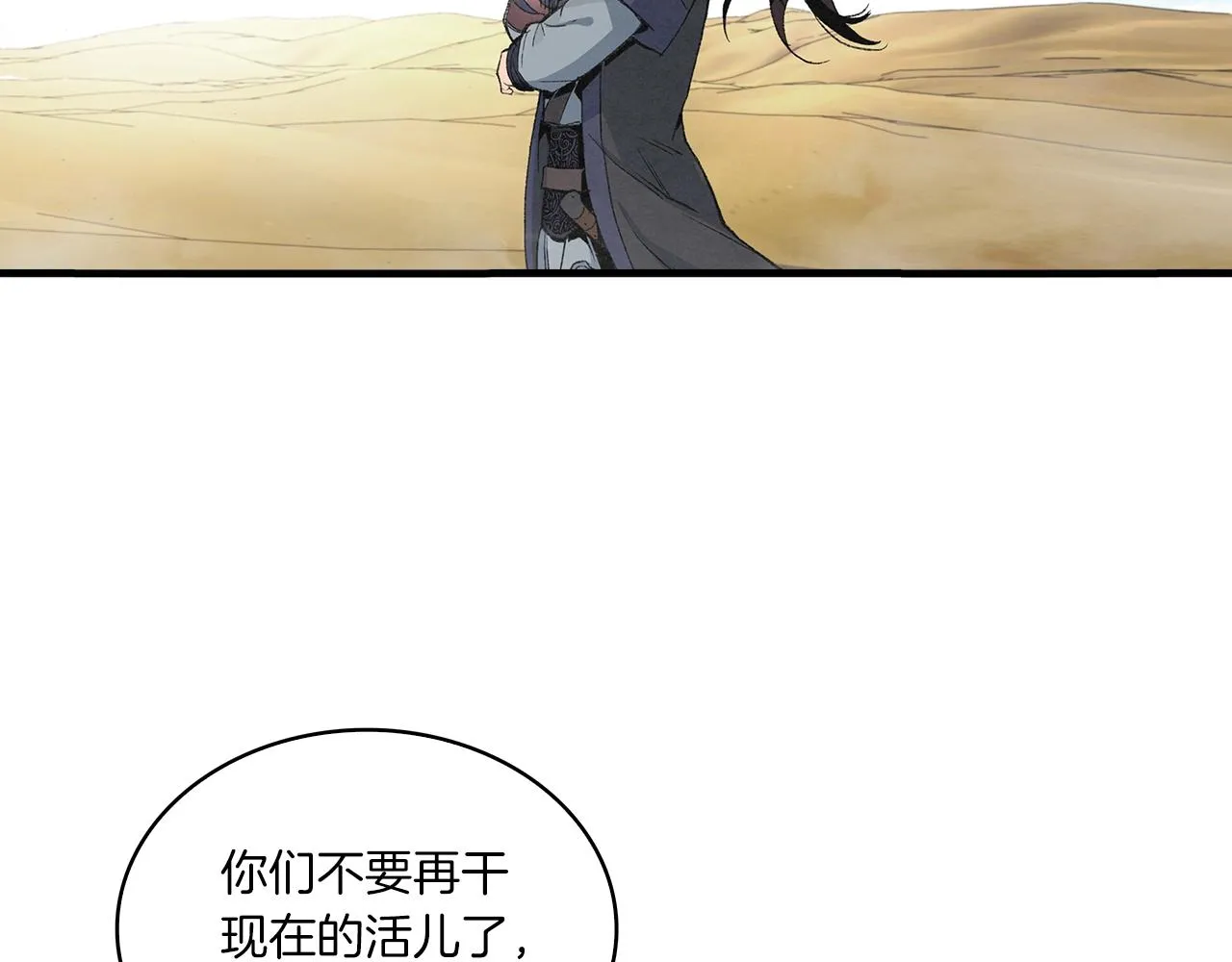 第23话 遇袭！ 第111页