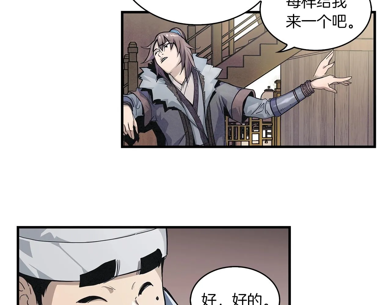 第1话 逃家的人 第91页